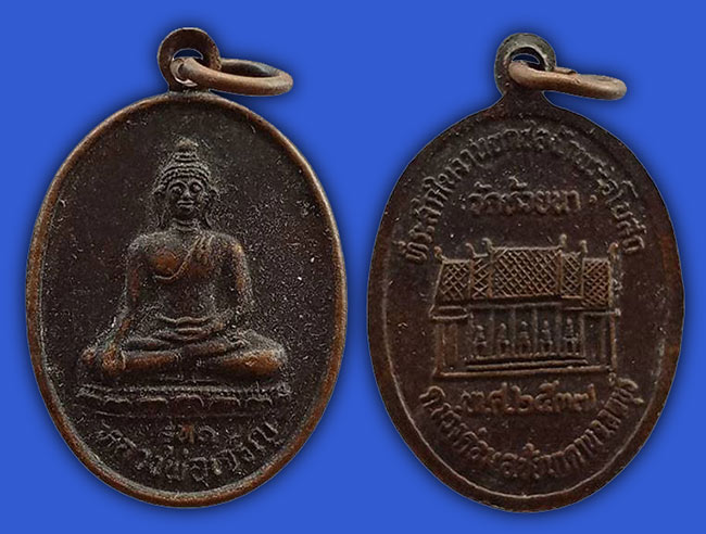 เหรียญ รุ่น๑ หลวงพ่อเจริญ วัดห้วยนา ลพบุรี ปี 2537 ทีเดียว 2 องค์