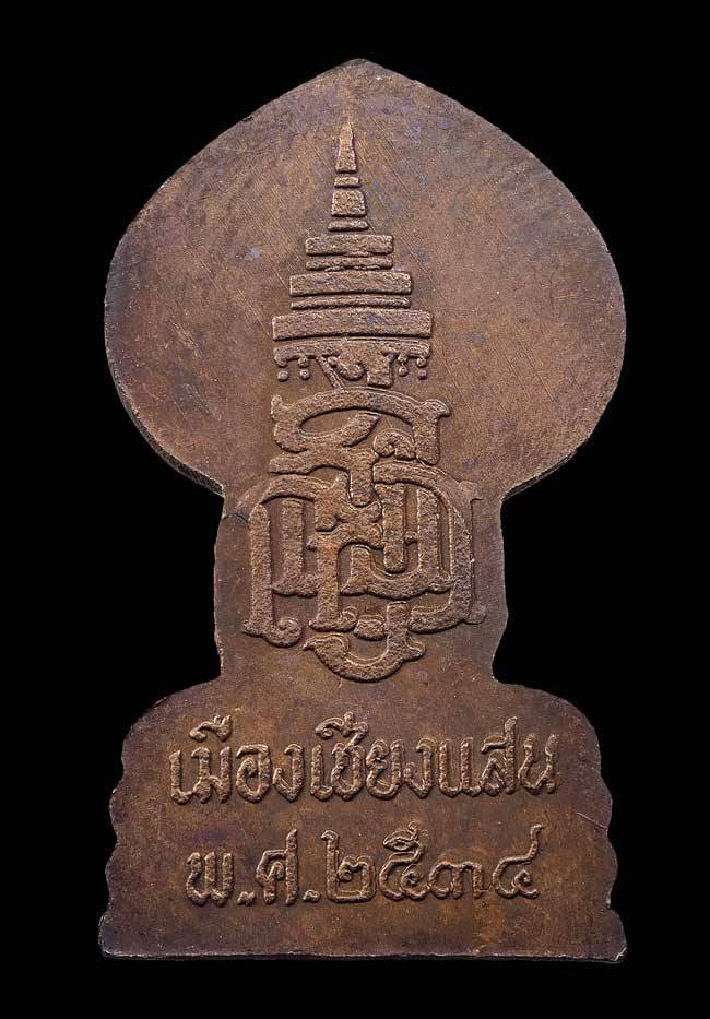 พระใบโพธิ์ เมืองเชียงแสน ปี 2534 