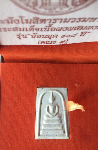 สมเด็จวัดระฆังย้อนยุค108ปีคณะ9