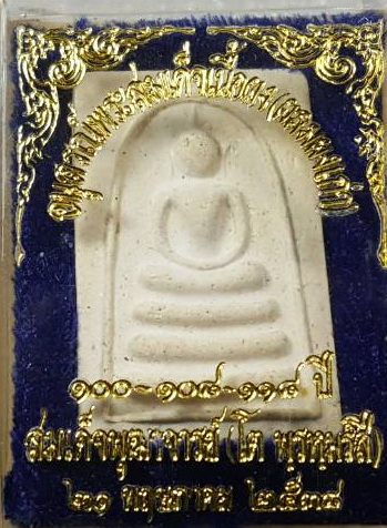 สมเด็จ อนุสรณ์ 100-108-118 ผสมผงเก่า(2)