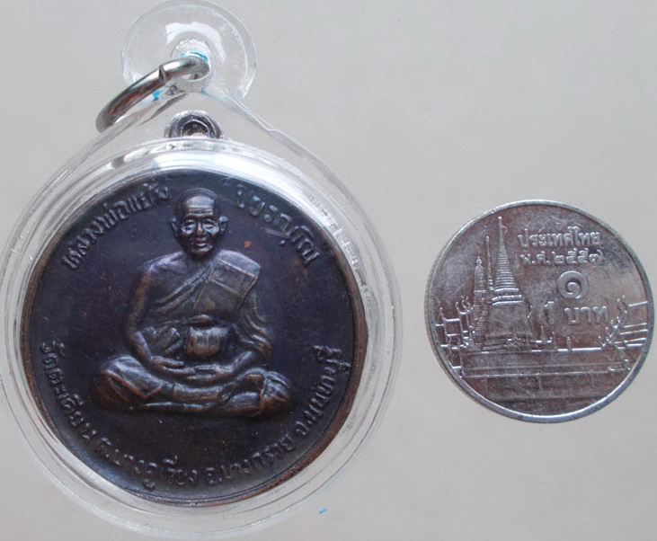 เหรียญหลวงปู่แย้ม วัดตะเคียน ปี 2538 (2)