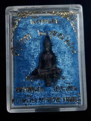 พระยอดธง หลวงปู่แย้ม วัดตะเคียน (2)