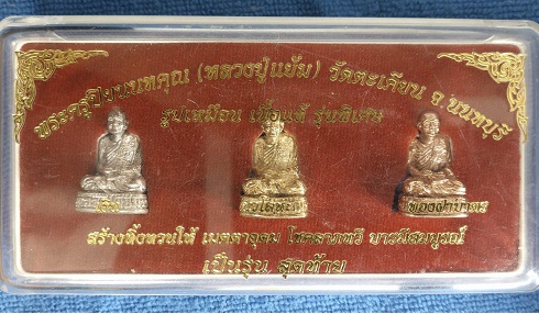 ชุดรูปหล่อ หลวงปู่แย้ม วัดตะเคียน 
