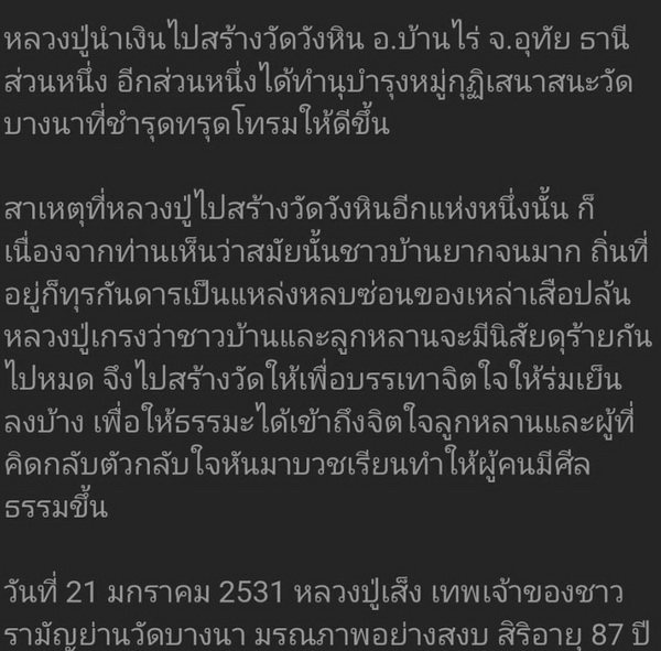 หลวงพ่อเส็ง วัดบางนา ออกวัดวังหิน(1)