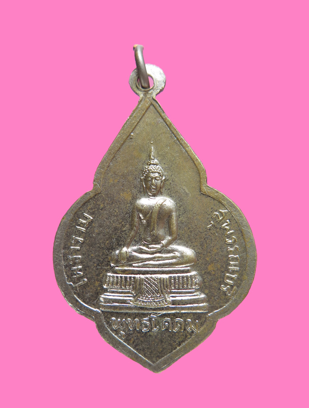 เหรียญหน้าวัว พิมพ์หน้าใหญ่(นิยม) หลวงพ่อขอม วัดไผ่โรงวัว