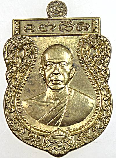 เหรียญพระครูวิมุติธรรมาภิรม หลวงพ่อส่วน วัดหนองคล้า ชลบุรี