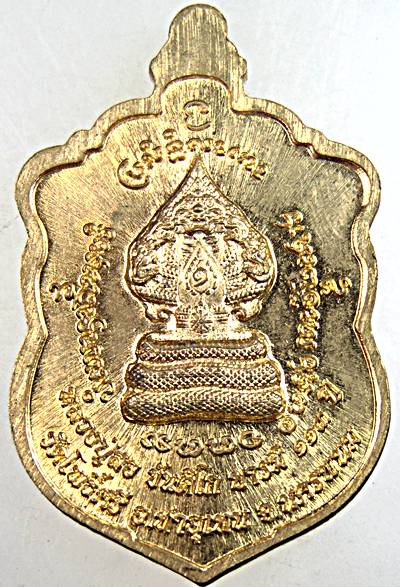 เหรียญหลวงปู่สอ วัดโพธิ์ศรี นครพนม