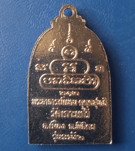 เหรียญหลวงพ่อแทน วัดเกาะแก้ว พิจิตร
