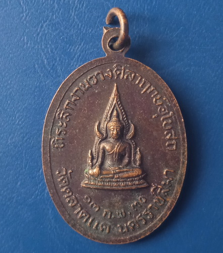 เหรียญพระครูประสาทวิริยคุณ วัดตลาดแค นครราชสีมา