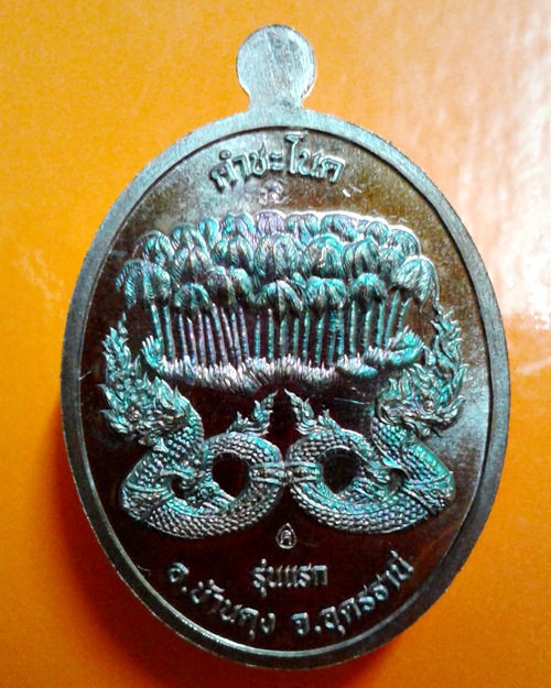 เหรียญเจ้าปู่ศรีสุทโธนาคราช คำชะโนด รุ่นแรก เนื้อทองแดงรมมันปู ตอกโค้ดพร้อมหมายเลขกำกับ กล่องเดิม