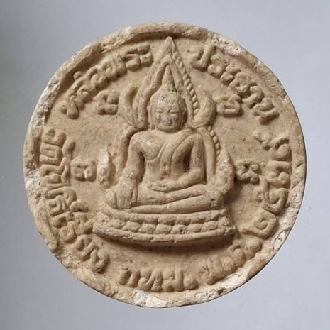 พระผงสมเด็จพระนเรศวรมหาราช วัดโพธิ์เรียง กรุงเทพมหานคร ปี2539