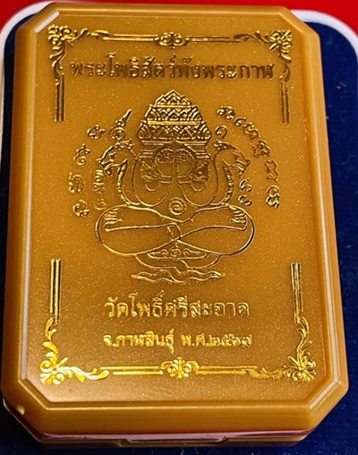 พระปิดตา พังพระกาฬ หลวงปู่ศิลา สิริจันโท วัดโพธิ์ศรีสะอาด รายการที่ 1 เนื้อเงินพรายทอง No. 89 