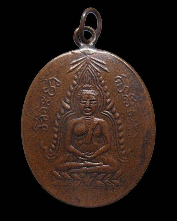 เหรียญพระพุทธชินราช นมโต พ่อคุ้ย วัดหญ้าไทร จ.นนทบุรี ปี พ.ศ.2462 เนื้อทองแดง ห่วงเชื่อม