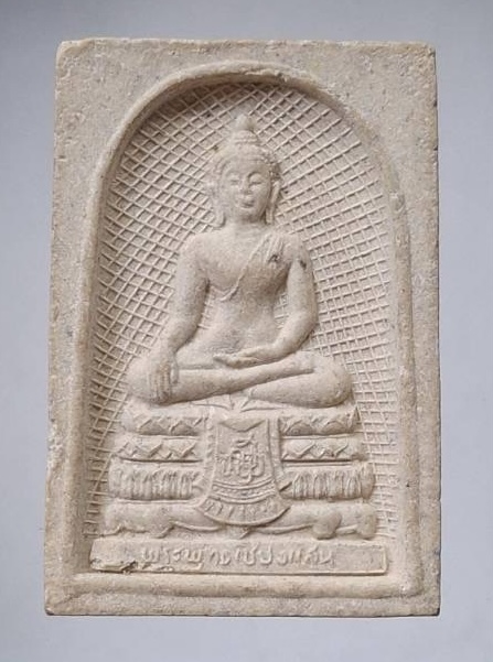 พระเชียงแสน สมเด็จพระญาณสังวร(เจริญ สุวฑฺฒโน) วัดบวรนิเวศวิหาร กทม. เนื้อผง ปี2540