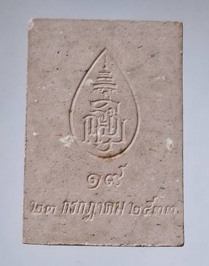 พระพุทธชินราช สมเด็จพระญาณสังวร(เจริญ สุวฑฺฒโน) วัดบวรนิเวศวิหาร กทม. เนื้อผง ปี2533