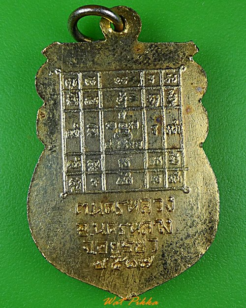 เหรียญพระอธิการป่วน วัดพร้าวโสภณาราม อยุธยา .3013.