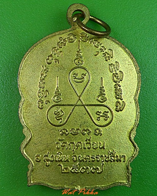 เหรียญนั่งพานหลวงพ่อเสาร์ วัดกุดเวียน นครราชสีมา .3014.