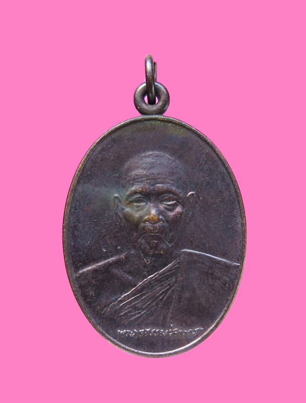 เหรียญ หลวงปู่ธูป วัดแค นางเลิ้ง  ปี 27