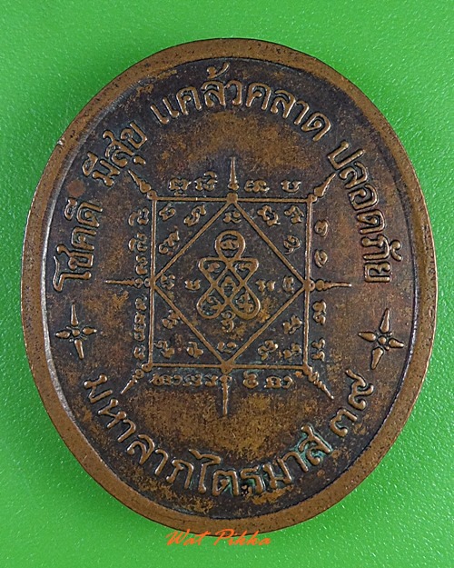 เหรียญหลวงปู่ธรรมรังษี วัดพระพุทธบาทเขาพนมดิน สุรินทร์ .3016.