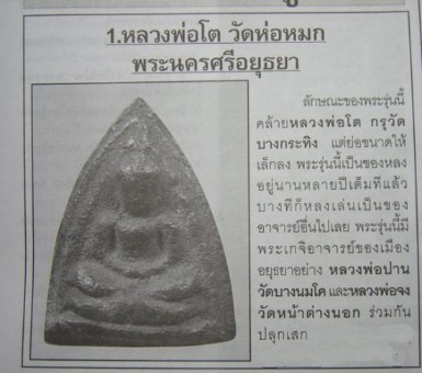 เคาะเดียวแดง>พระหลวงพ่อโต เนื้อตะกั่ว ปี2476 วัดห่อหมก จ.อยุธยา หายาก สวยๆพร้อมบัตรครับ