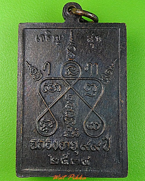 เหรียญหลวงปู่บุดดา วัดกลางชูศรี สิงห์บุรี .3036.