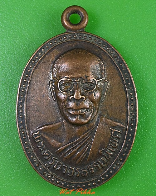 เหรียญหลวงพ่อพล วัดหลวงสุนทรธรรม อ่างทอง .3065.