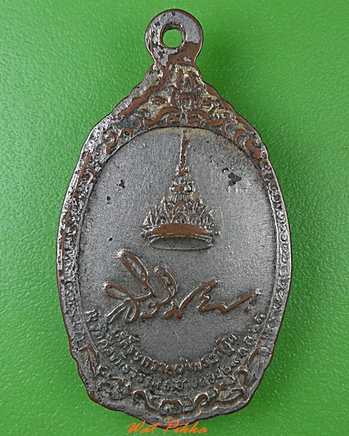 เหรียญพระเทพรัตนราชสุดา .3073.