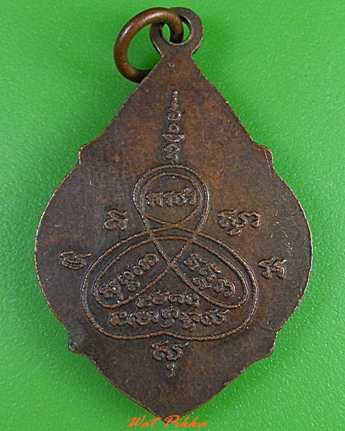 เหรียญหลวงพ่อคำ วัดนิยมยาตรา สมุทรปราการ .3084.