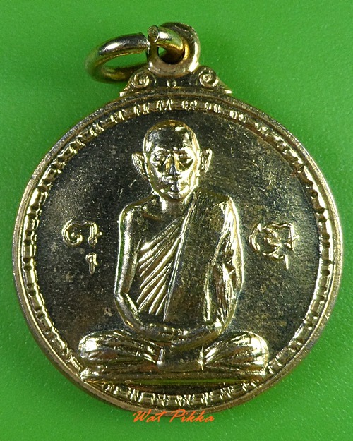 เหรียญหลวงพ่อโชติ วัดวชิราลงกรณ์ นครราชสีมา .3085.