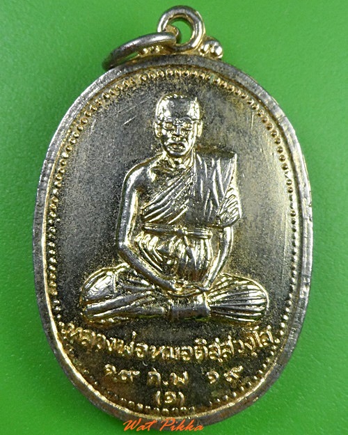 เหรียญรุ่น๑หลวงพ่อหมอ วัดถ้ำสองพี่น้องหัวเขา นครราชสีมา .3089.