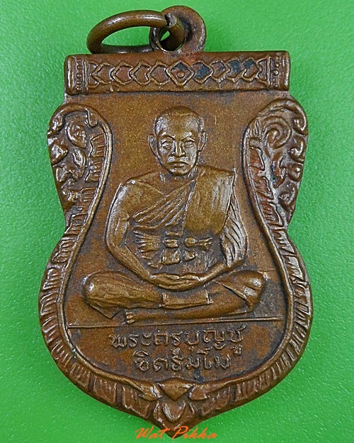 เหรียญพระครูบุญชู วัดบ้านดาบ อยุธยา .3090.