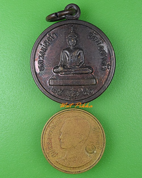 เหรียญหลวงพ่อดำ วัดบึงตาต้า ระยอง .3121.