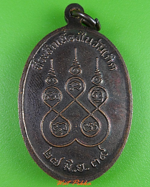 เหรียญหลวงพ่อน้อย วัดป่าสำราญจิต ชัยภูมิ .3133.