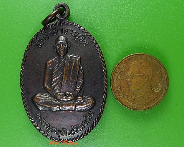 เหรียญหลวงพ่อน้อย วัดป่าสำราญจิต ชัยภูมิ .3133.