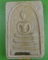 สมเด็จหลวงพ่อดุ่ย วัดหนองผักนาก สุพรรณบุรี .3155. สมเด็จหลวงพ่อดุ่ย วัดหนองผักนาก สุพรรณบุรี .3155.