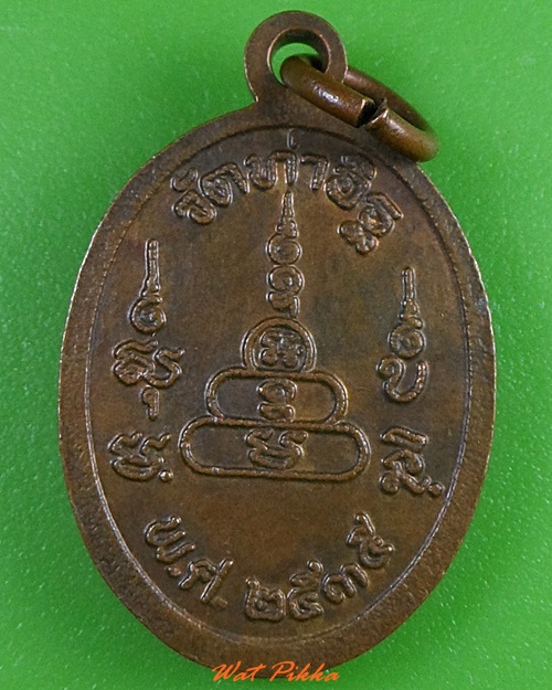 เหรียญพระครูบุญ พรหมโชติ วัดท่าอิฐ สิงห์บุรี .3164.