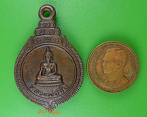 เหรียญหลวงพ่อชื่น วัดท่าบัว พิจิตร .3180.