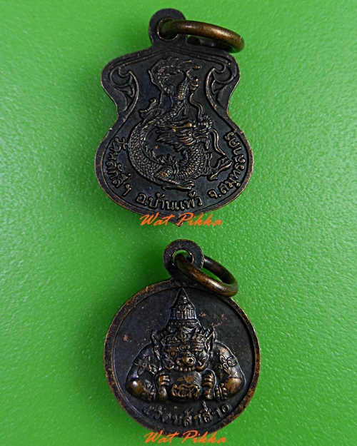 เหรียญหลวงพ่อโต วัดหลักสี่ราษฏร์สโมสร สมุทรสาคร .3184.