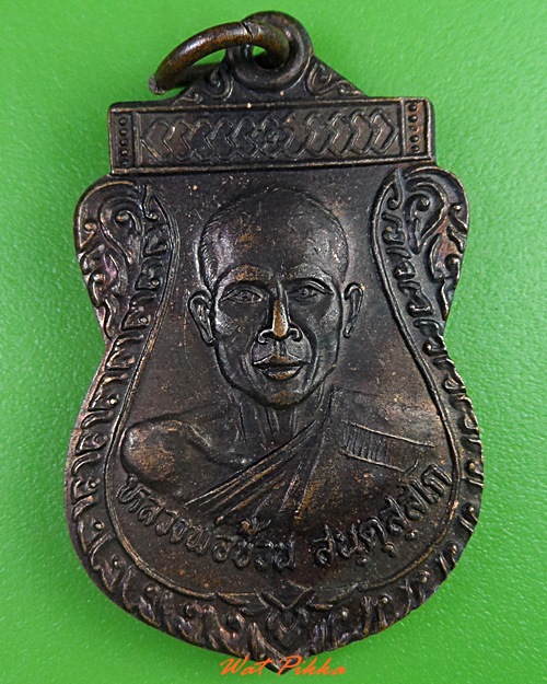 เหรียญหลวงพ่อช้วน วัดดอนทราย ฉะเชิงเทรา .3195.