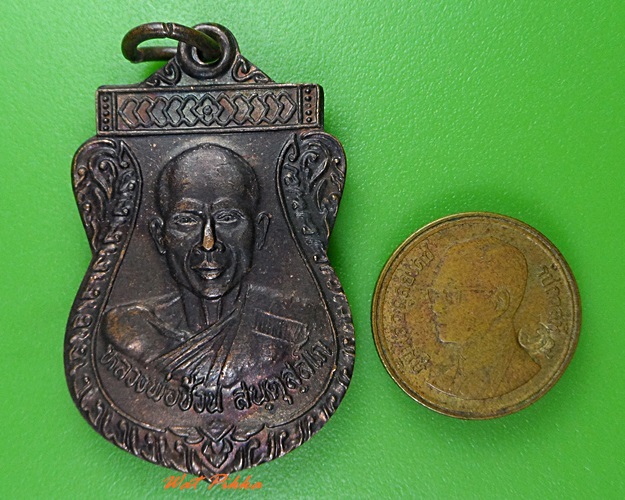 เหรียญหลวงพ่อช้วน วัดดอนทราย ฉะเชิงเทรา .3195.