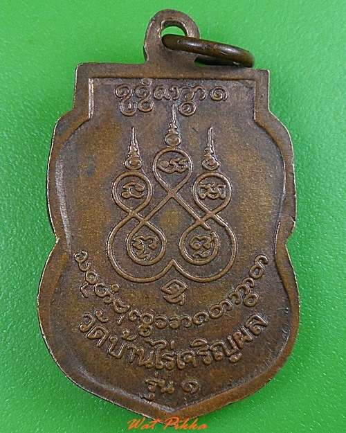 เหรียญรุ่น๑หลวงพ่อสุทัศน์ วัดบ้านไร่เจริญผล สมุทรสาคร .3196.