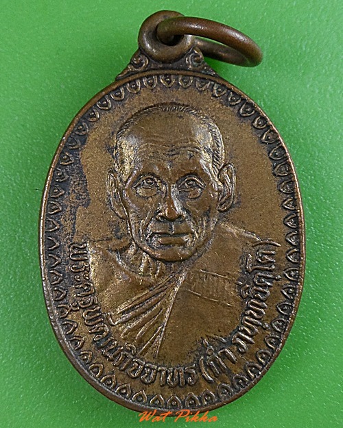 เหรียญหลวงพ่อก่ำ วัดบ้านไร่ นครราชสีมา .3197.