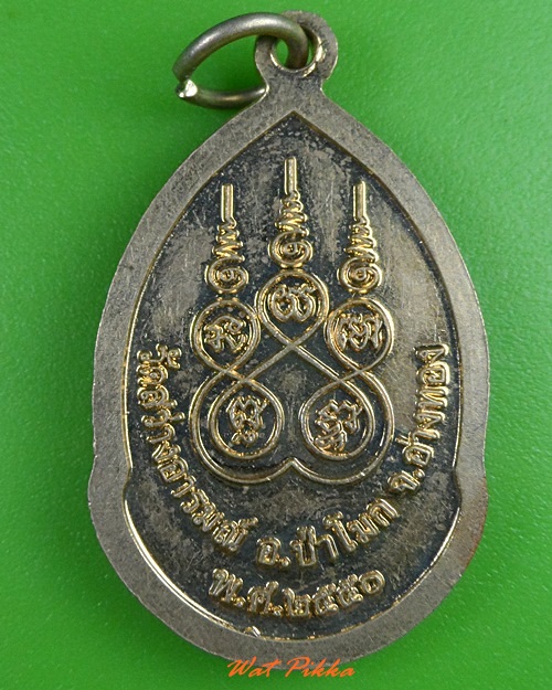 เหรียญหลวงปู่มหาเปรื่อง วัดสว่างอารมณ์ อ่างทอง .3202.