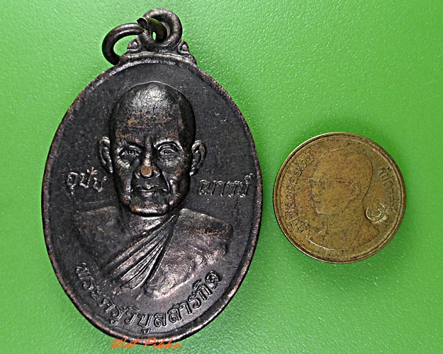 เหรียญหลวงพ่อทูล วัดท่ามะนาว ฉะเชิงเทรา .3203.