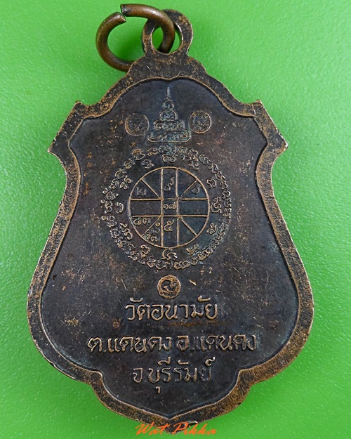 เหรียญรุ่น๑หลวงพ่อเย็น วัดอนามัย บุรีรัมย์ .3207.