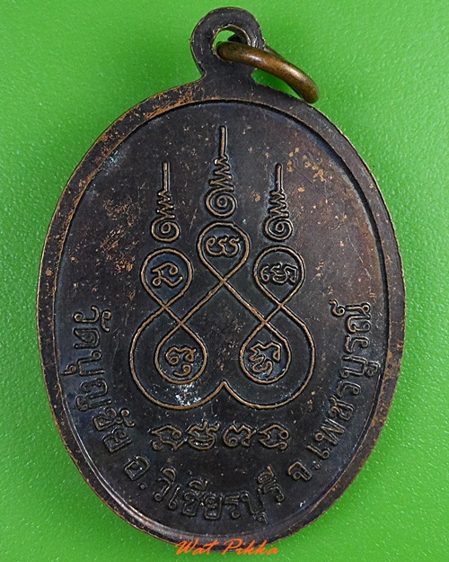 เหรียญหลวงพ่อประจวบ วัดบุญชัย เพชรบูรณ์ .3209.