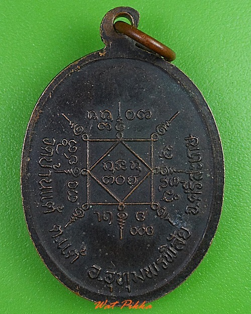 เหรียญหลวงพ่อศรีนวล วัดบ้านแต้ ศรีสะเกษ .3210.