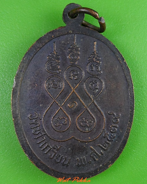 เหรียญรุ่นแรกหลวงตาสนุ่น วัดท่าเกวียน สระแก้ว .3213.