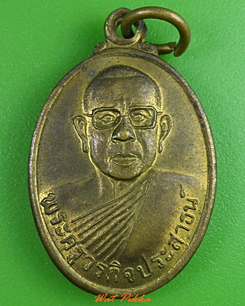 เหรียญรุ่นแรกหลวงพ่อวรรณา วัดหนองตาดใหญ่ นครราชสีมา .3218.