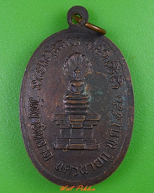 เหรียญพระครูไพโรจน์บุญญาทร วัดนาหินลาด นครนายก(1) .3234.